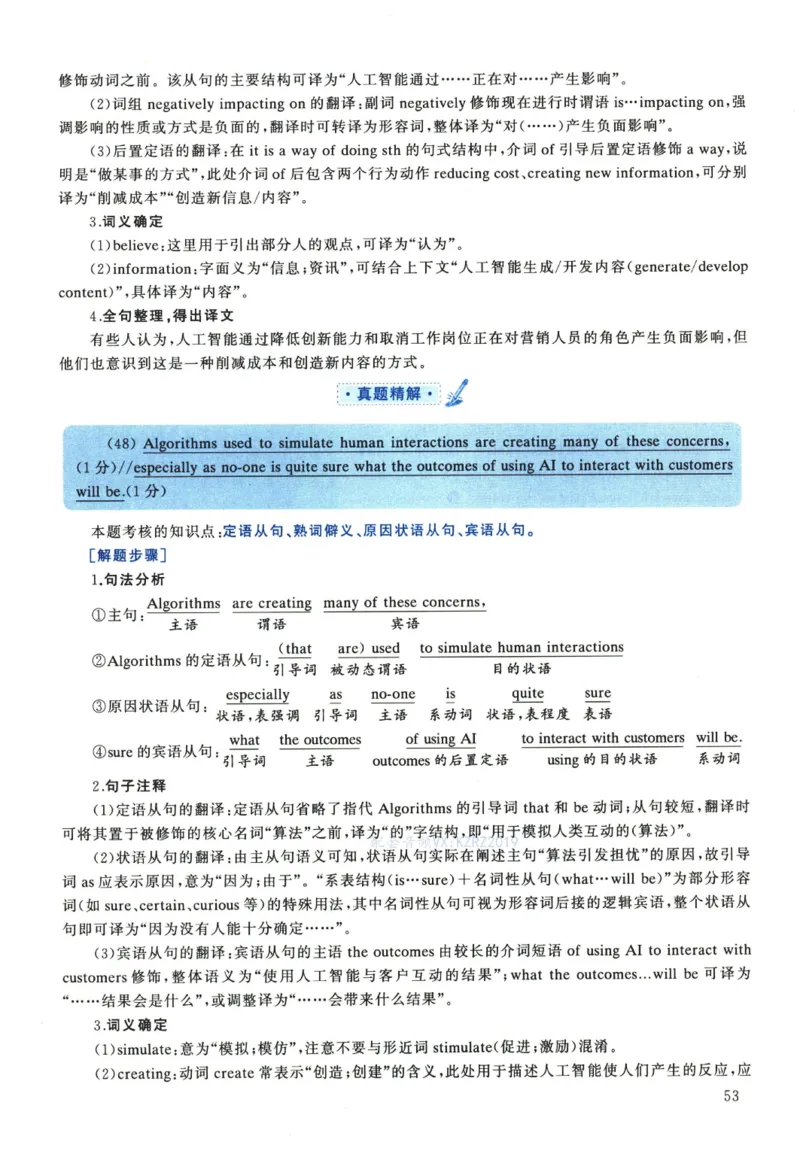 2023年考研英语一真题解析_考研真题_x_英语一真题+解析［80-25］_英语一2010-2024真题及解析_2010-2024考研英语一详解（pdf）