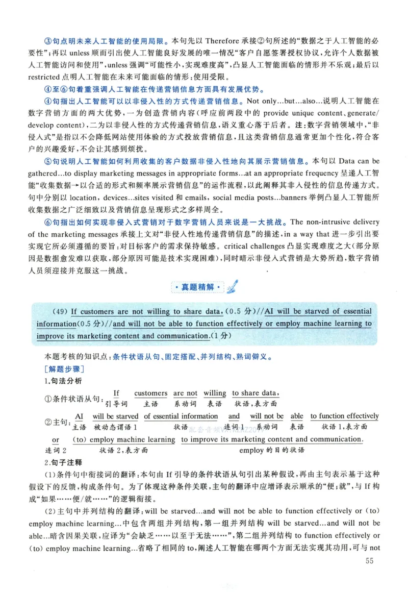 2023年考研英语一真题解析_考研真题_x_英语一真题+解析［80-25］_英语一2010-2024真题及解析_2010-2024考研英语一详解（pdf）