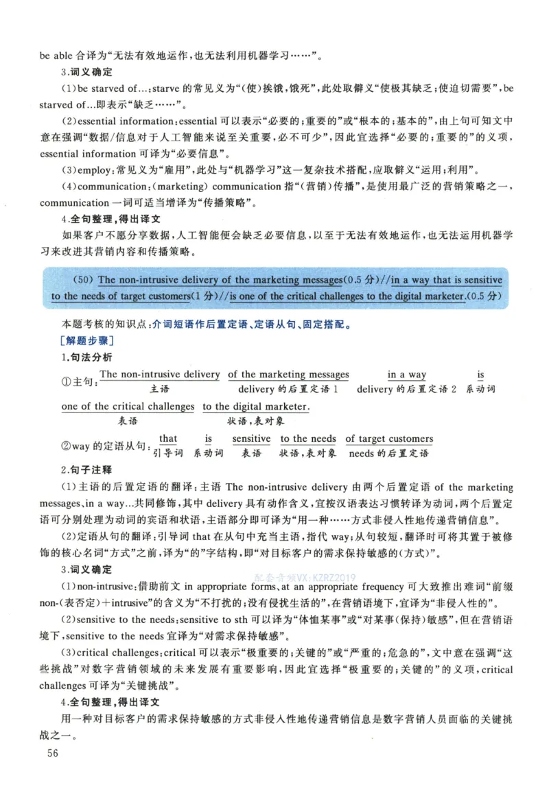 2023年考研英语一真题解析_考研真题_x_英语一真题+解析［80-25］_英语一2010-2024真题及解析_2010-2024考研英语一详解（pdf）