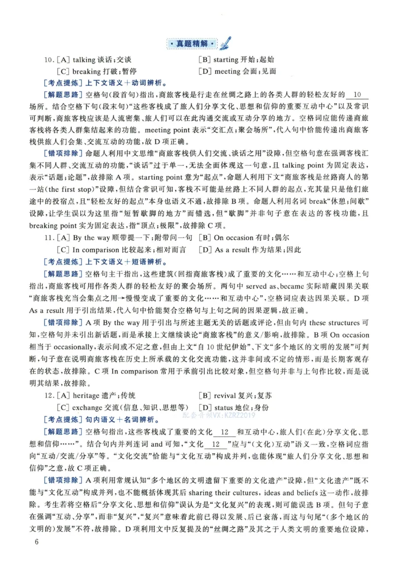 2023年考研英语一真题解析_考研真题_x_英语一真题+解析［80-25］_英语一2010-2024真题及解析_2010-2024考研英语一详解（pdf）