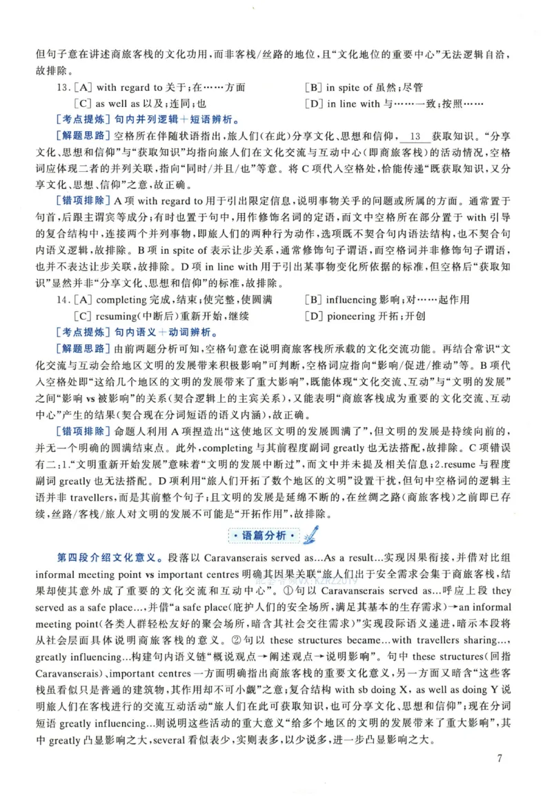 2023年考研英语一真题解析_考研真题_x_英语一真题+解析［80-25］_英语一2010-2024真题及解析_2010-2024考研英语一详解（pdf）