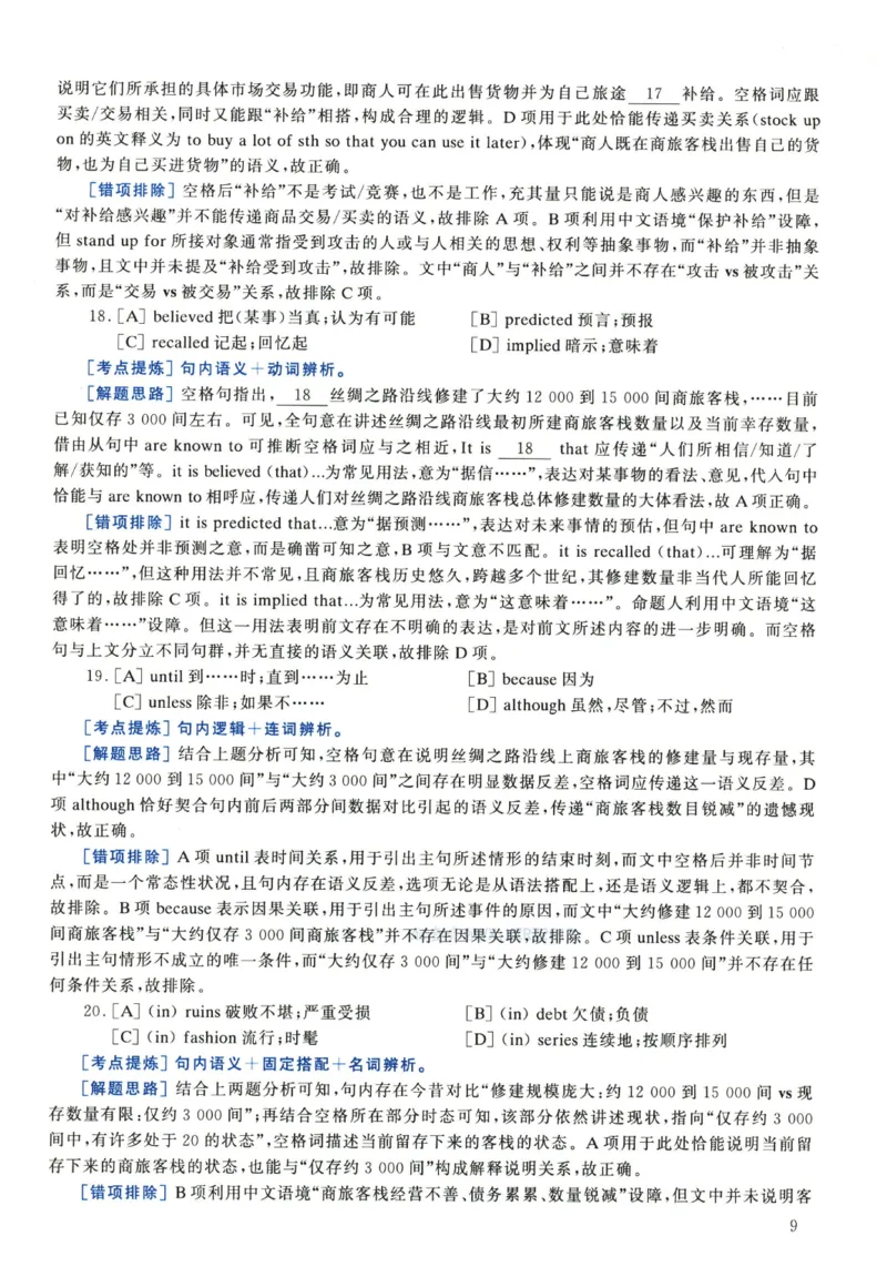 2023年考研英语一真题解析_考研真题_x_英语一真题+解析［80-25］_英语一2010-2024真题及解析_2010-2024考研英语一详解（pdf）