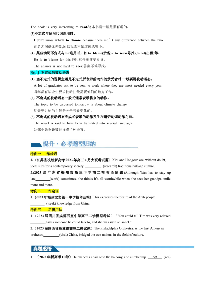 第09讲非谓语动词之动词不定式（讲义）-2024年高考英语一轮复习讲练测（新教材新高考）（原卷版）_03高考英语_新高考复习资料_2024年新高考资料_一轮复习资料_第一部分语法