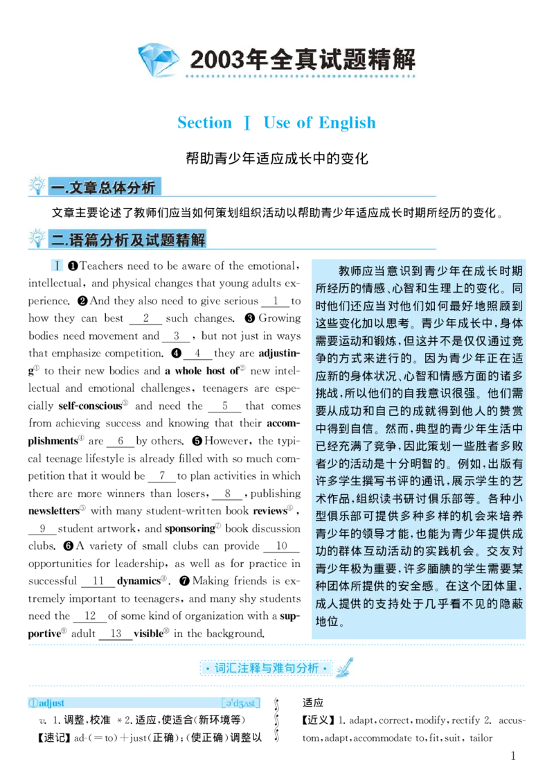 2003年考研英语真题解析_考研真题_x_英语一真题+解析［80-25］_英语一1980-2009真题及解析_1998-2009考研英语一详解（PDF）