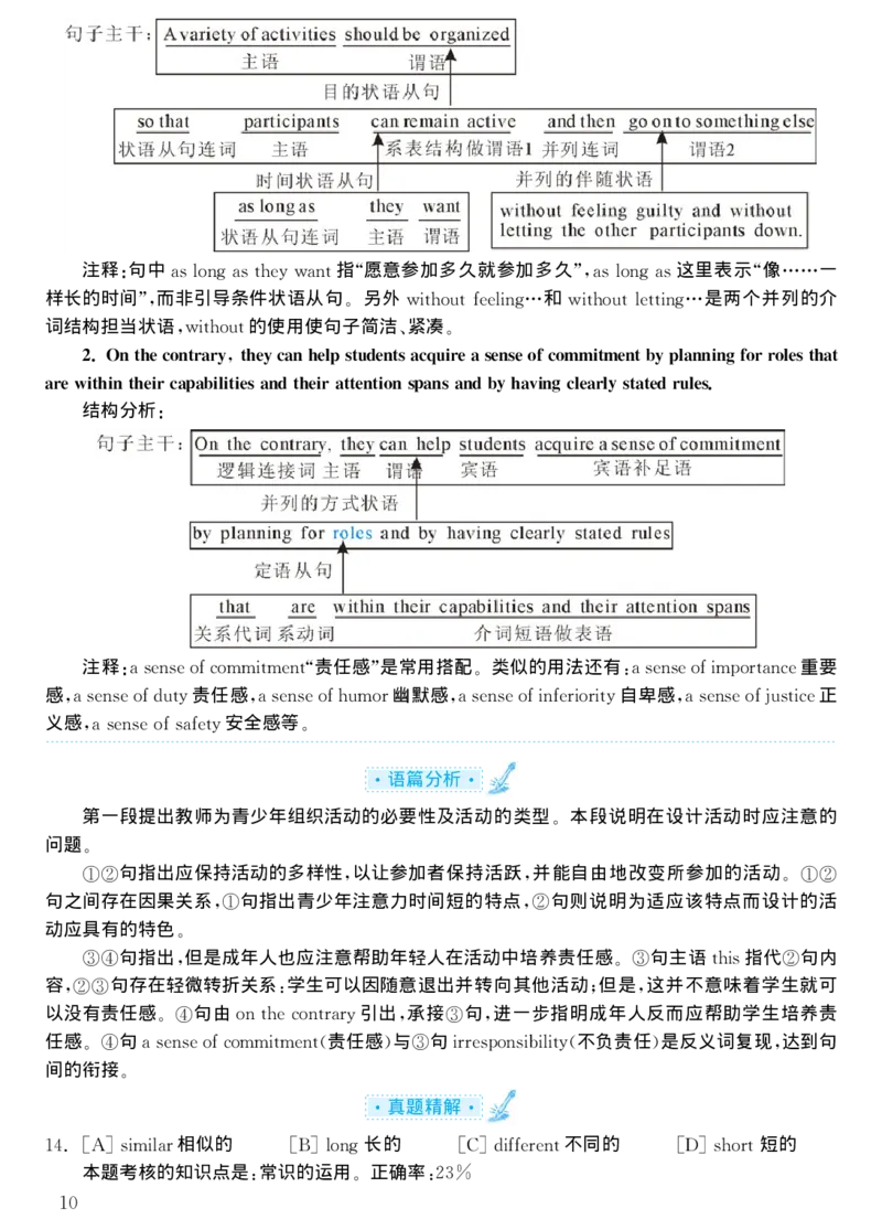 2003年考研英语真题解析_考研真题_x_英语一真题+解析［80-25］_英语一1980-2009真题及解析_1998-2009考研英语一详解（PDF）