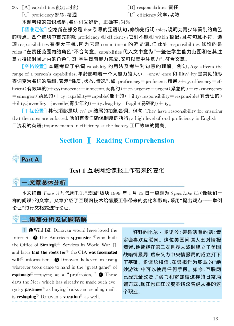 2003年考研英语真题解析_考研真题_x_英语一真题+解析［80-25］_英语一1980-2009真题及解析_1998-2009考研英语一详解（PDF）