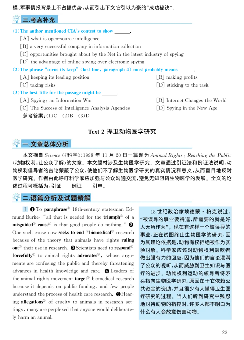 2003年考研英语真题解析_考研真题_x_英语一真题+解析［80-25］_英语一1980-2009真题及解析_1998-2009考研英语一详解（PDF）