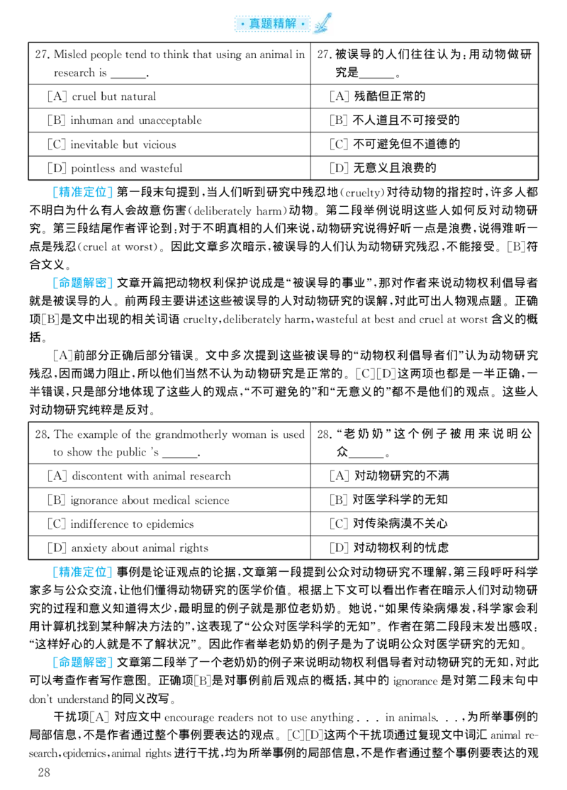 2003年考研英语真题解析_考研真题_x_英语一真题+解析［80-25］_英语一1980-2009真题及解析_1998-2009考研英语一详解（PDF）