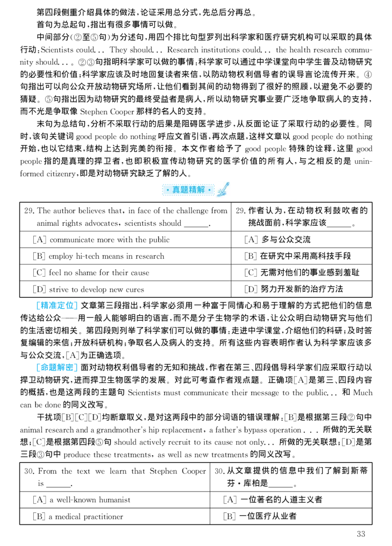 2003年考研英语真题解析_考研真题_x_英语一真题+解析［80-25］_英语一1980-2009真题及解析_1998-2009考研英语一详解（PDF）