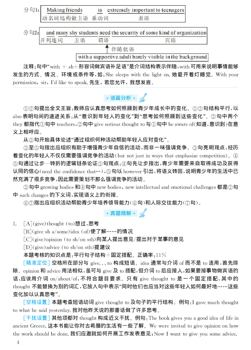 2003年考研英语真题解析_考研真题_x_英语一真题+解析［80-25］_英语一1980-2009真题及解析_1998-2009考研英语一详解（PDF）