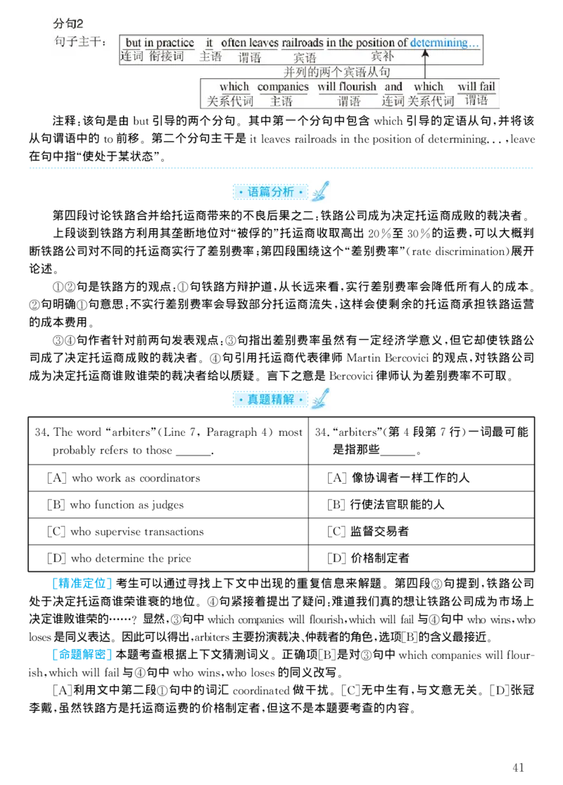 2003年考研英语真题解析_考研真题_x_英语一真题+解析［80-25］_英语一1980-2009真题及解析_1998-2009考研英语一详解（PDF）