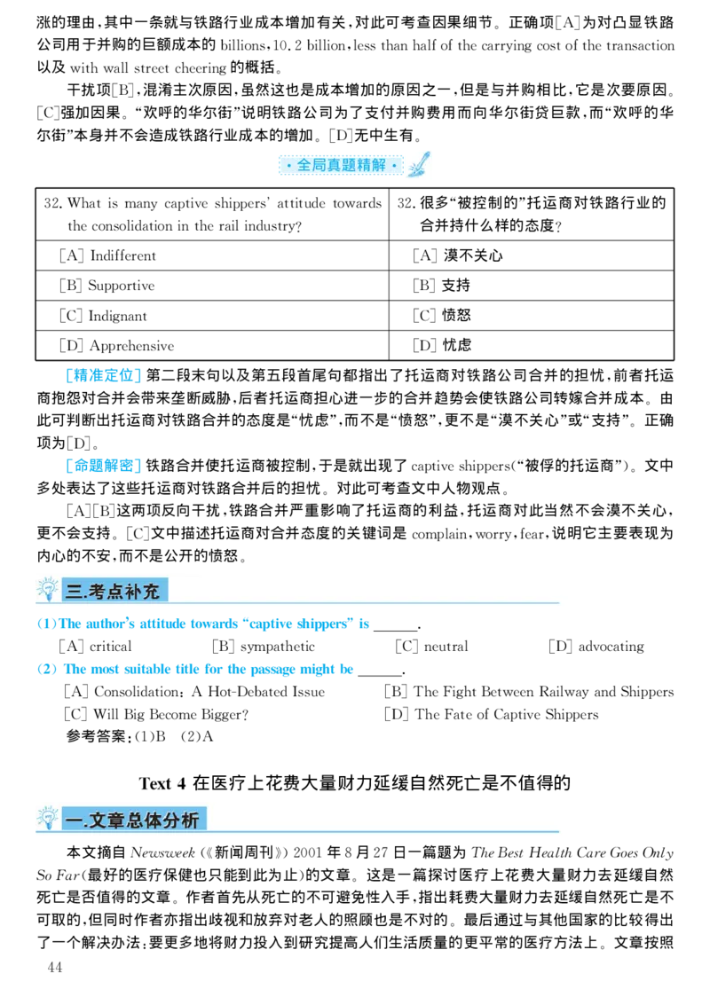 2003年考研英语真题解析_考研真题_x_英语一真题+解析［80-25］_英语一1980-2009真题及解析_1998-2009考研英语一详解（PDF）