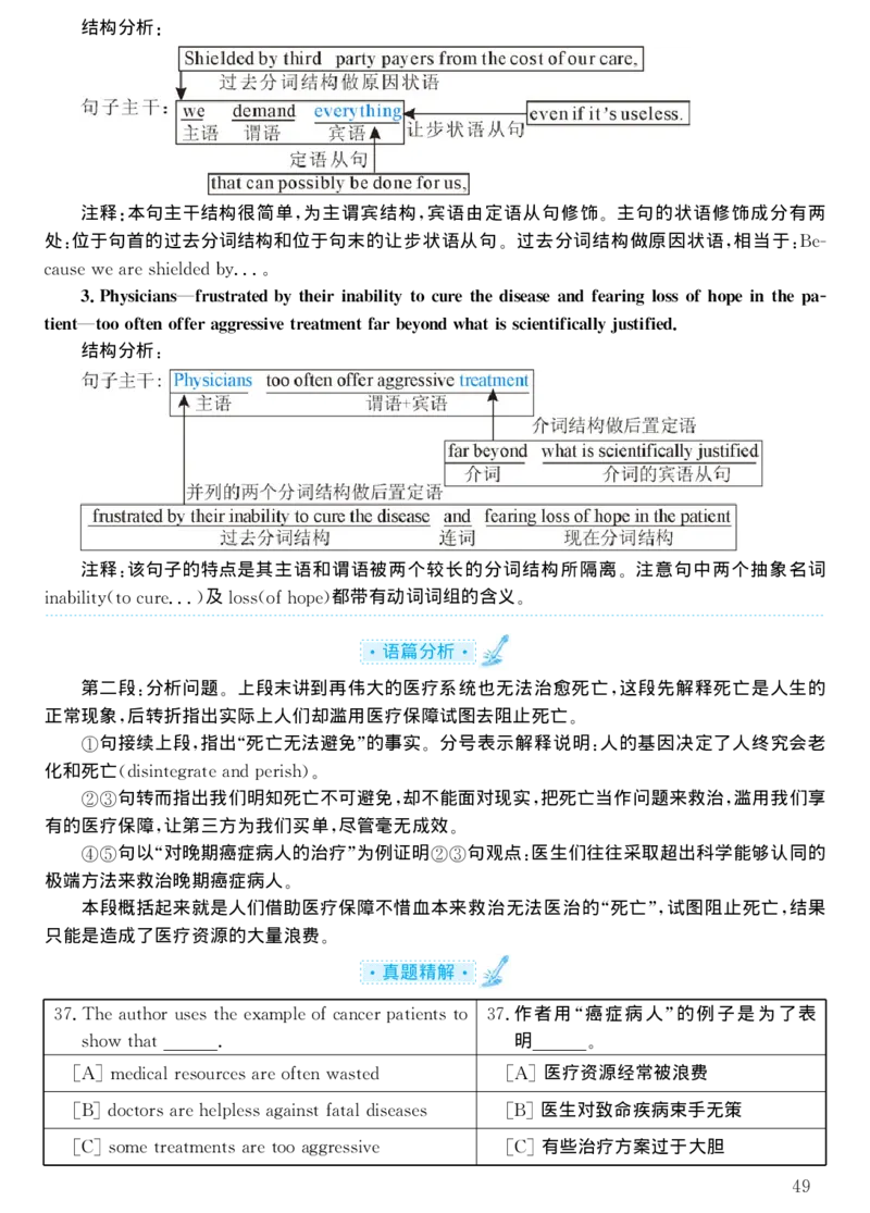 2003年考研英语真题解析_考研真题_x_英语一真题+解析［80-25］_英语一1980-2009真题及解析_1998-2009考研英语一详解（PDF）