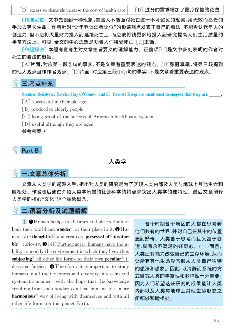 2003年考研英语真题解析_考研真题_x_英语一真题+解析［80-25］_英语一1980-2009真题及解析_1998-2009考研英语一详解（PDF）