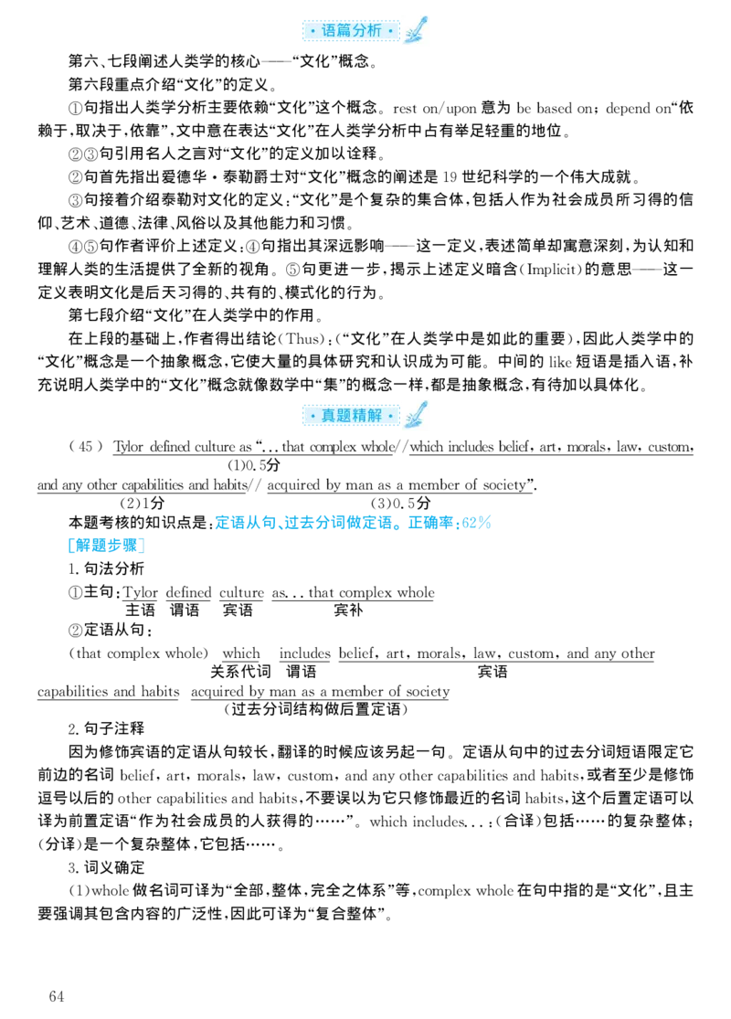 2003年考研英语真题解析_考研真题_x_英语一真题+解析［80-25］_英语一1980-2009真题及解析_1998-2009考研英语一详解（PDF）