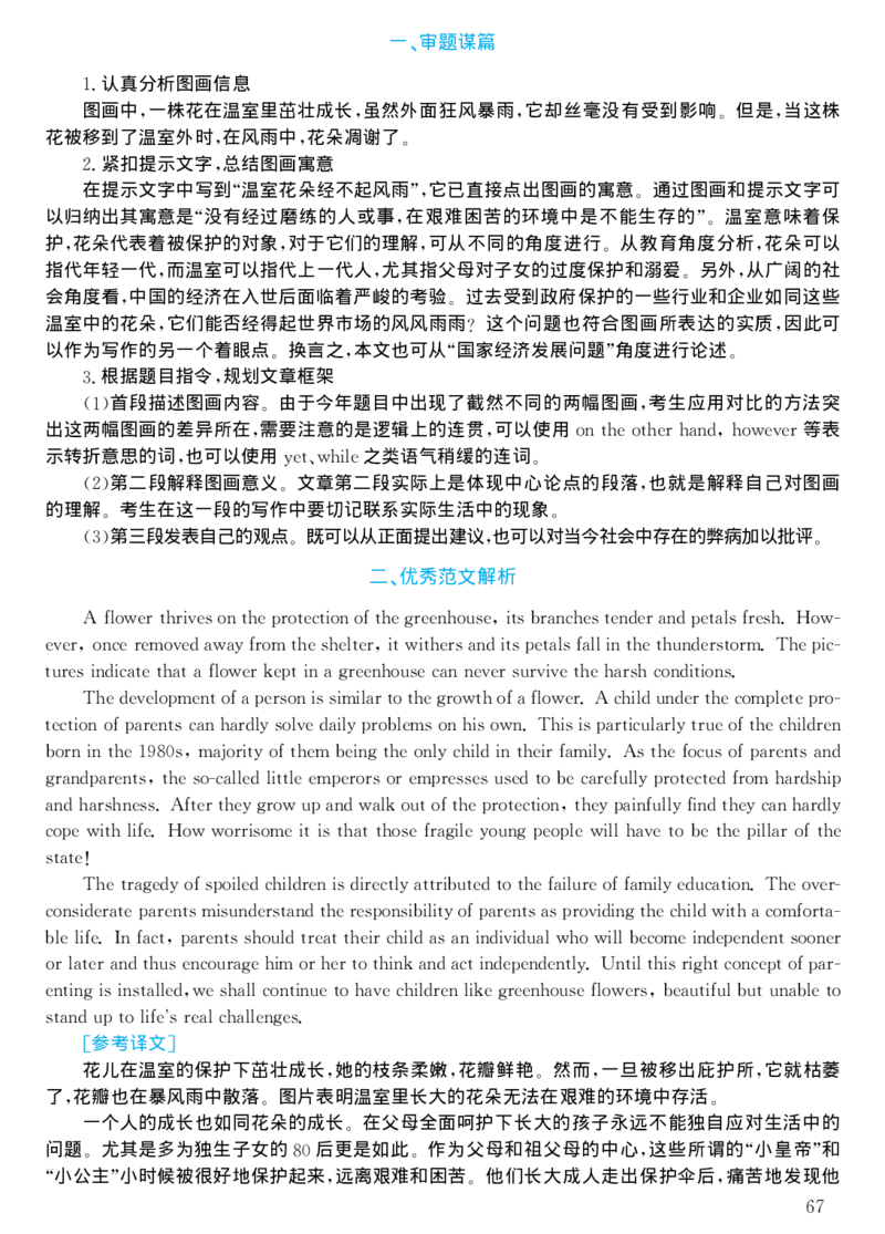2003年考研英语真题解析_考研真题_x_英语一真题+解析［80-25］_英语一1980-2009真题及解析_1998-2009考研英语一详解（PDF）