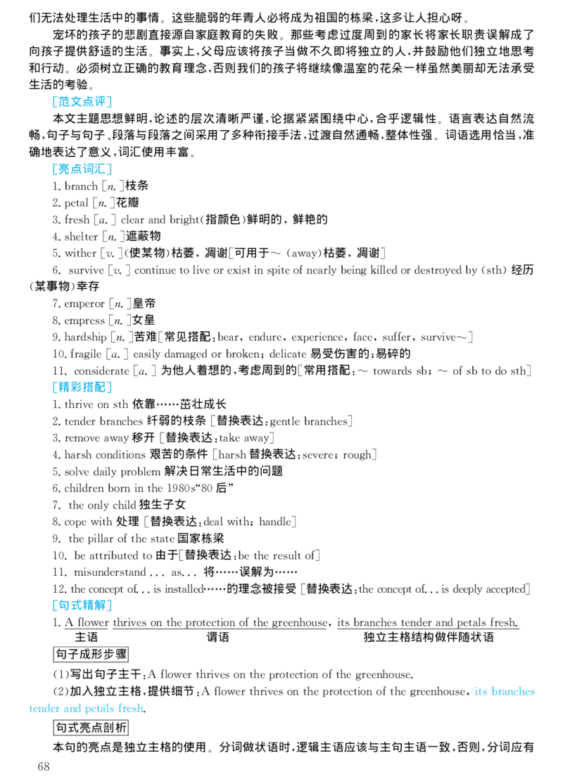 2003年考研英语真题解析_考研真题_x_英语一真题+解析［80-25］_英语一1980-2009真题及解析_1998-2009考研英语一详解（PDF）