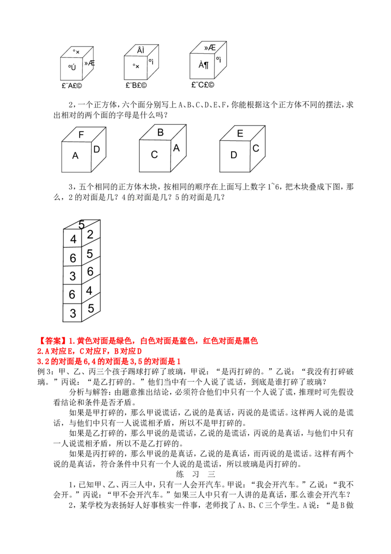 四年级数学奥数讲义+练习-第32讲逻辑推理（全国通用版，含答案）_奥数专题合集_H003小学奥数培训班课程+习题_1-6年级上下册奥数_四年级
