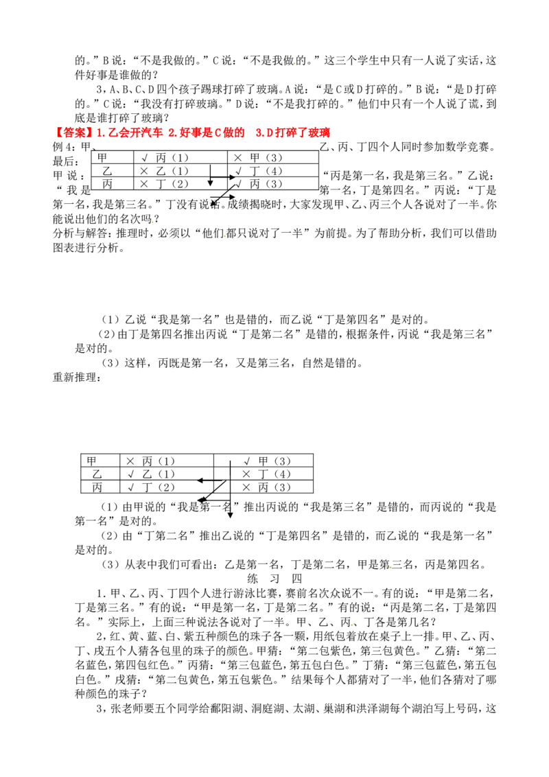四年级数学奥数讲义+练习-第32讲逻辑推理（全国通用版，含答案）_奥数专题合集_H003小学奥数培训班课程+习题_1-6年级上下册奥数_四年级