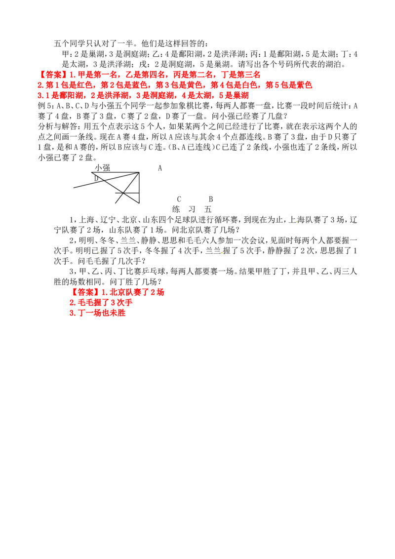 四年级数学奥数讲义+练习-第32讲逻辑推理（全国通用版，含答案）_奥数专题合集_H003小学奥数培训班课程+习题_1-6年级上下册奥数_四年级