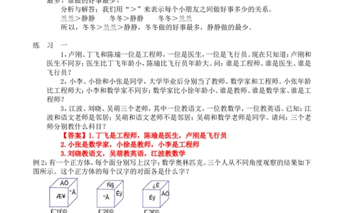 四年级数学奥数讲义+练习-第32讲逻辑推理（全国通用版，含答案）_奥数专题合集_H003小学奥数培训班课程+习题_1-6年级上下册奥数_四年级