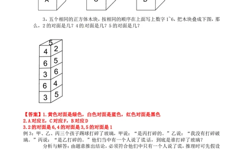 四年级数学奥数讲义+练习-第32讲逻辑推理（全国通用版，含答案）_奥数专题合集_H003小学奥数培训班课程+习题_1-6年级上下册奥数_四年级