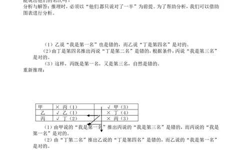 四年级数学奥数讲义+练习-第32讲逻辑推理（全国通用版，含答案）_奥数专题合集_H003小学奥数培训班课程+习题_1-6年级上下册奥数_四年级
