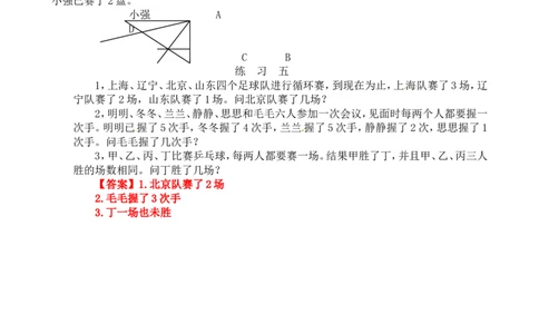 四年级数学奥数讲义+练习-第32讲逻辑推理（全国通用版，含答案）_奥数专题合集_H003小学奥数培训班课程+习题_1-6年级上下册奥数_四年级