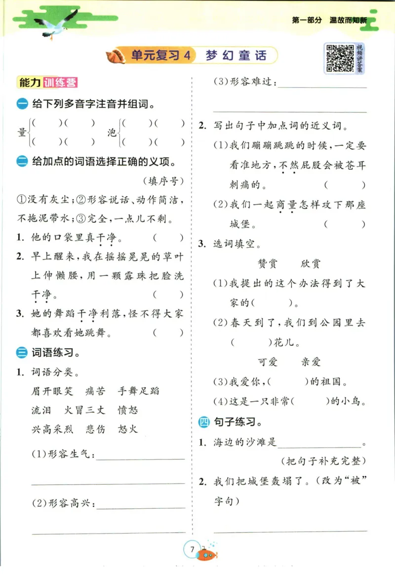 实验班暑假衔接二升三语文人教版_decrypted_小学教辅2026新版+暑假衔接_2025秋《实验班暑假衔接》语文数学英语（1-6年级多版本）_1-6年级语文《实验班暑假衔接》