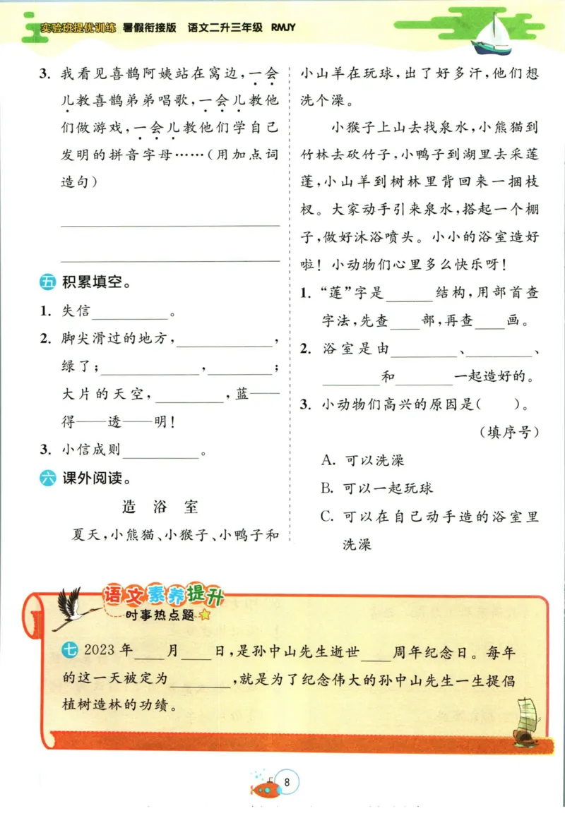 实验班暑假衔接二升三语文人教版_decrypted_小学教辅2026新版+暑假衔接_2025秋《实验班暑假衔接》语文数学英语（1-6年级多版本）_1-6年级语文《实验班暑假衔接》