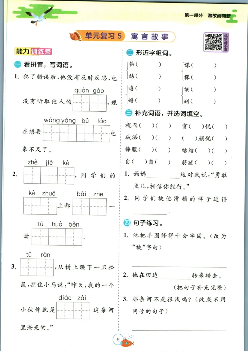 实验班暑假衔接二升三语文人教版_decrypted_小学教辅2026新版+暑假衔接_2025秋《实验班暑假衔接》语文数学英语（1-6年级多版本）_1-6年级语文《实验班暑假衔接》