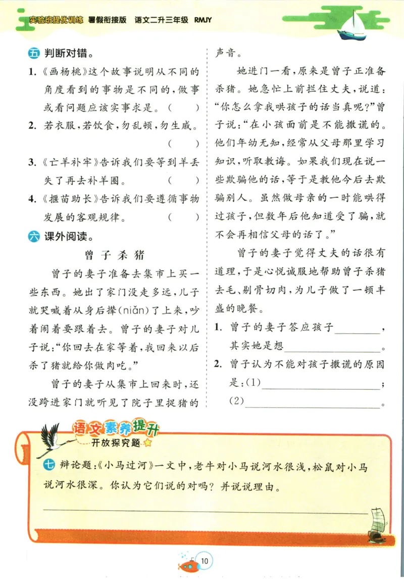 实验班暑假衔接二升三语文人教版_decrypted_小学教辅2026新版+暑假衔接_2025秋《实验班暑假衔接》语文数学英语（1-6年级多版本）_1-6年级语文《实验班暑假衔接》