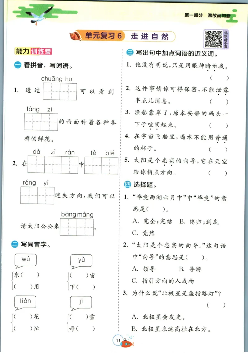 实验班暑假衔接二升三语文人教版_decrypted_小学教辅2026新版+暑假衔接_2025秋《实验班暑假衔接》语文数学英语（1-6年级多版本）_1-6年级语文《实验班暑假衔接》