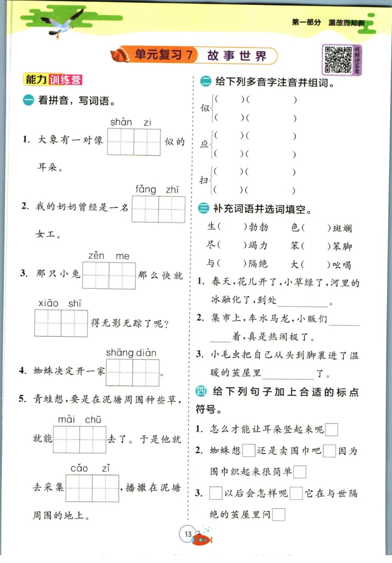实验班暑假衔接二升三语文人教版_decrypted_小学教辅2026新版+暑假衔接_2025秋《实验班暑假衔接》语文数学英语（1-6年级多版本）_1-6年级语文《实验班暑假衔接》