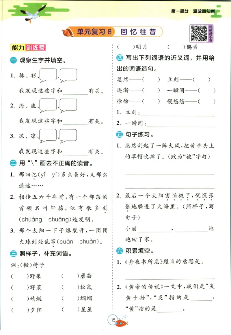实验班暑假衔接二升三语文人教版_decrypted_小学教辅2026新版+暑假衔接_2025秋《实验班暑假衔接》语文数学英语（1-6年级多版本）_1-6年级语文《实验班暑假衔接》