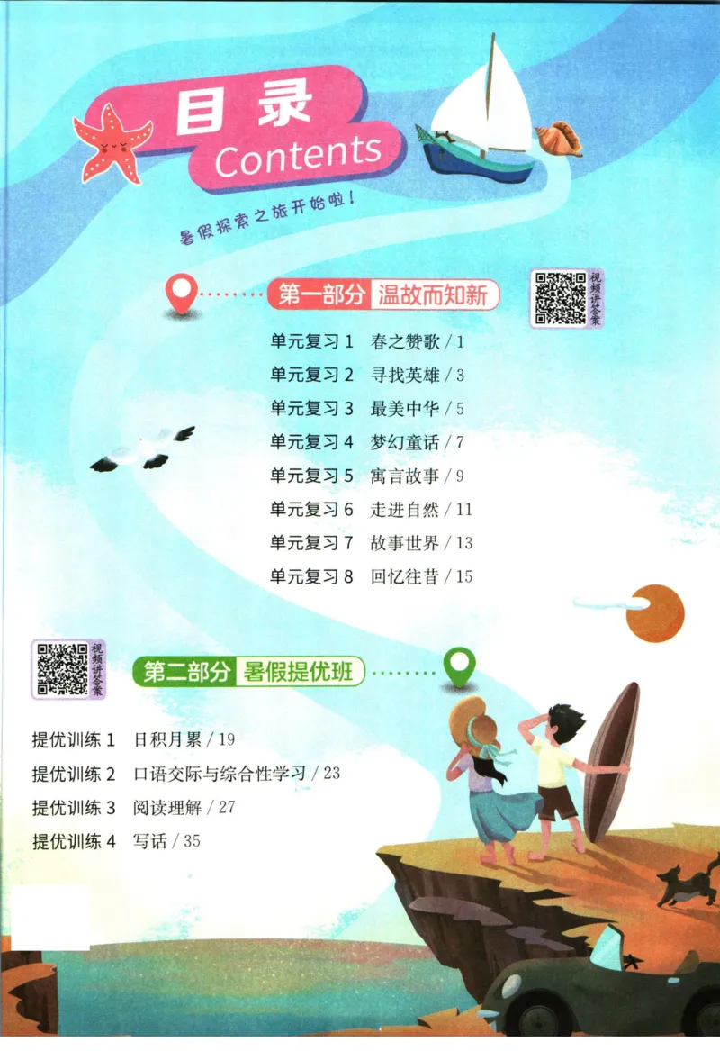 实验班暑假衔接二升三语文人教版_decrypted_小学教辅2026新版+暑假衔接_2025秋《实验班暑假衔接》语文数学英语（1-6年级多版本）_1-6年级语文《实验班暑假衔接》