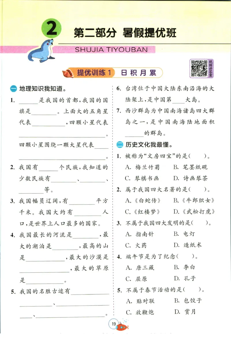 实验班暑假衔接二升三语文人教版_decrypted_小学教辅2026新版+暑假衔接_2025秋《实验班暑假衔接》语文数学英语（1-6年级多版本）_1-6年级语文《实验班暑假衔接》