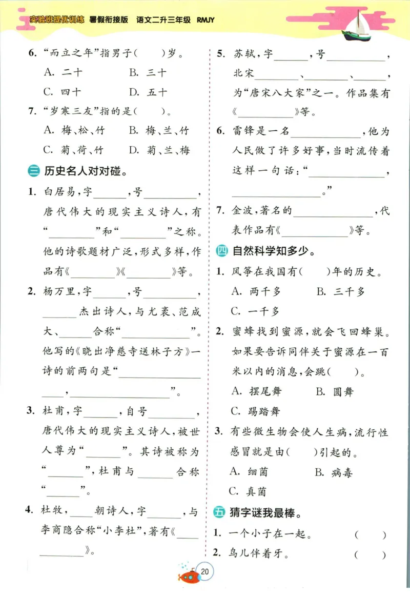 实验班暑假衔接二升三语文人教版_decrypted_小学教辅2026新版+暑假衔接_2025秋《实验班暑假衔接》语文数学英语（1-6年级多版本）_1-6年级语文《实验班暑假衔接》