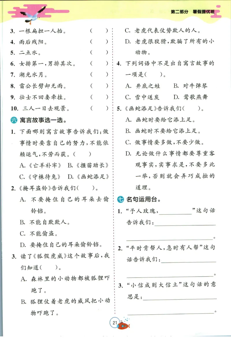 实验班暑假衔接二升三语文人教版_decrypted_小学教辅2026新版+暑假衔接_2025秋《实验班暑假衔接》语文数学英语（1-6年级多版本）_1-6年级语文《实验班暑假衔接》