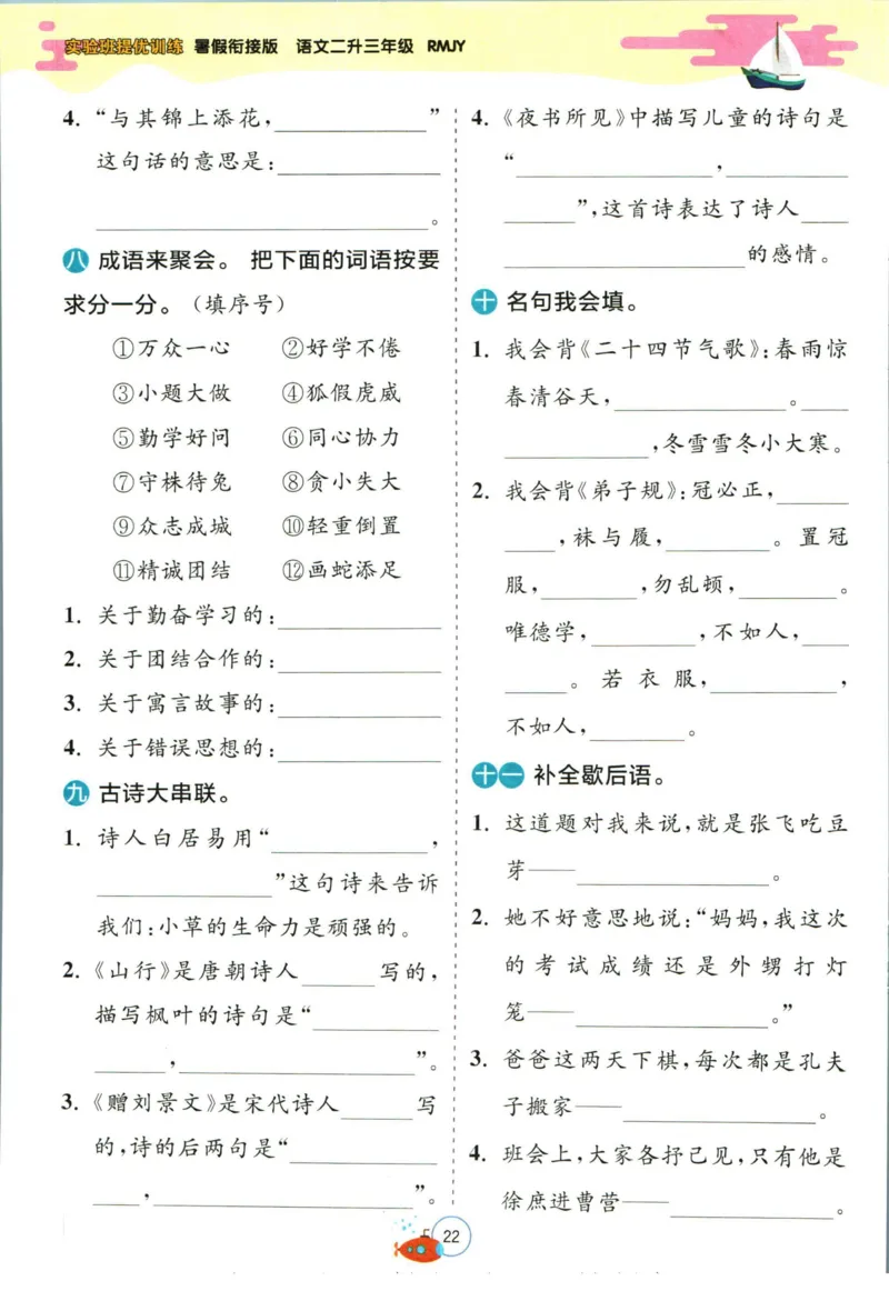 实验班暑假衔接二升三语文人教版_decrypted_小学教辅2026新版+暑假衔接_2025秋《实验班暑假衔接》语文数学英语（1-6年级多版本）_1-6年级语文《实验班暑假衔接》