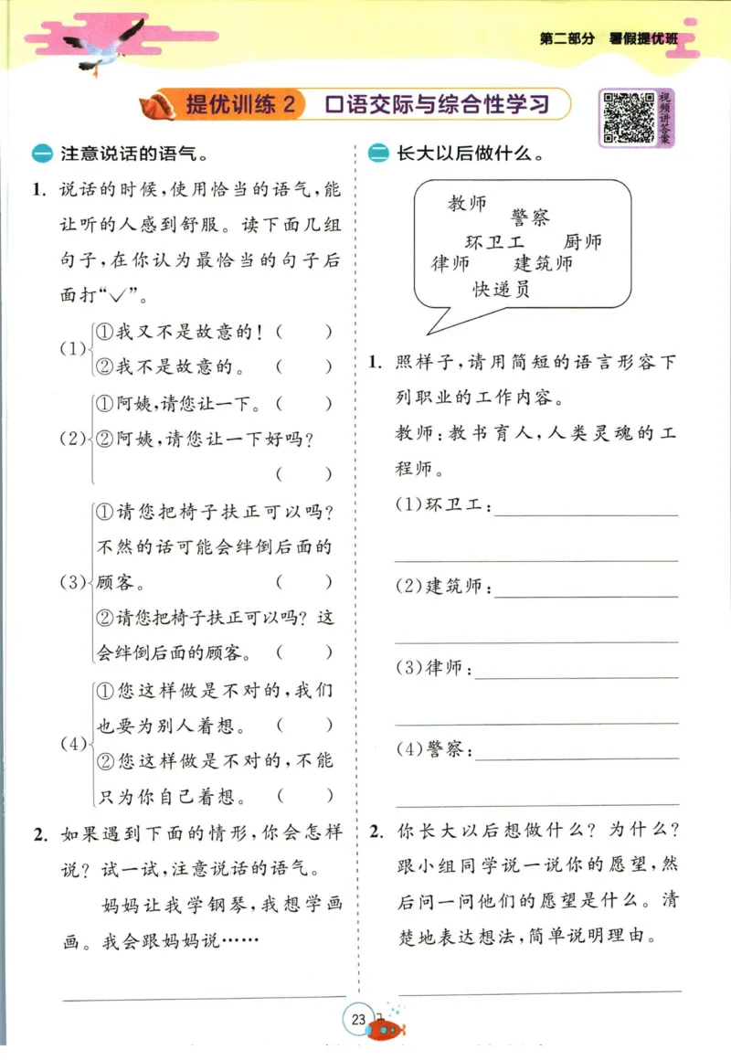 实验班暑假衔接二升三语文人教版_decrypted_小学教辅2026新版+暑假衔接_2025秋《实验班暑假衔接》语文数学英语（1-6年级多版本）_1-6年级语文《实验班暑假衔接》