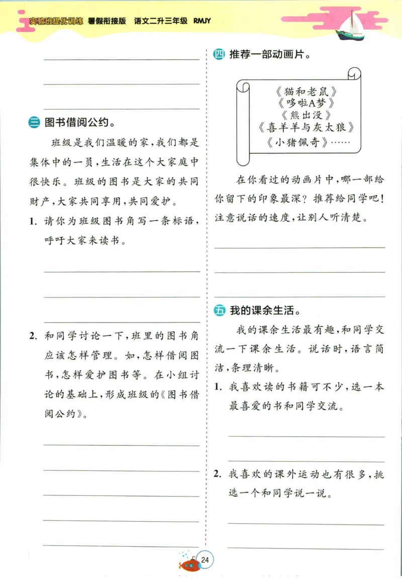 实验班暑假衔接二升三语文人教版_decrypted_小学教辅2026新版+暑假衔接_2025秋《实验班暑假衔接》语文数学英语（1-6年级多版本）_1-6年级语文《实验班暑假衔接》
