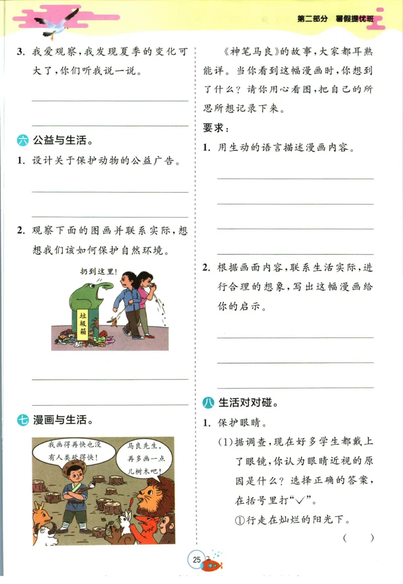 实验班暑假衔接二升三语文人教版_decrypted_小学教辅2026新版+暑假衔接_2025秋《实验班暑假衔接》语文数学英语（1-6年级多版本）_1-6年级语文《实验班暑假衔接》