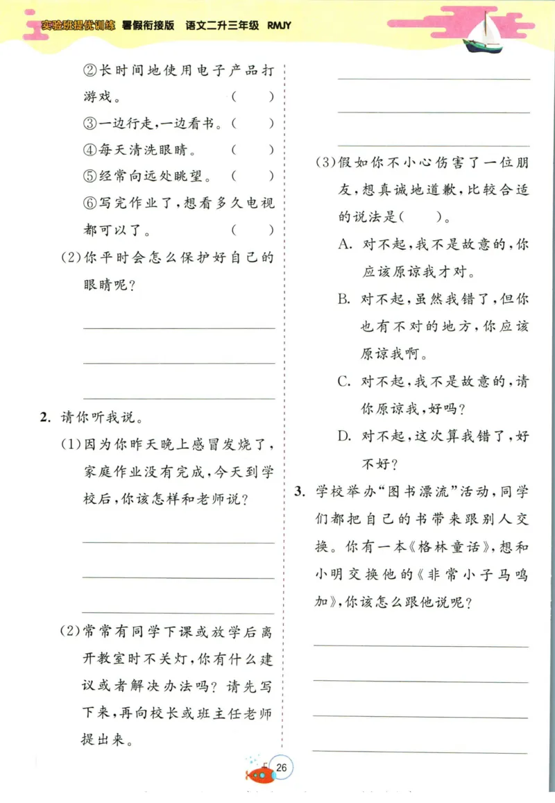 实验班暑假衔接二升三语文人教版_decrypted_小学教辅2026新版+暑假衔接_2025秋《实验班暑假衔接》语文数学英语（1-6年级多版本）_1-6年级语文《实验班暑假衔接》