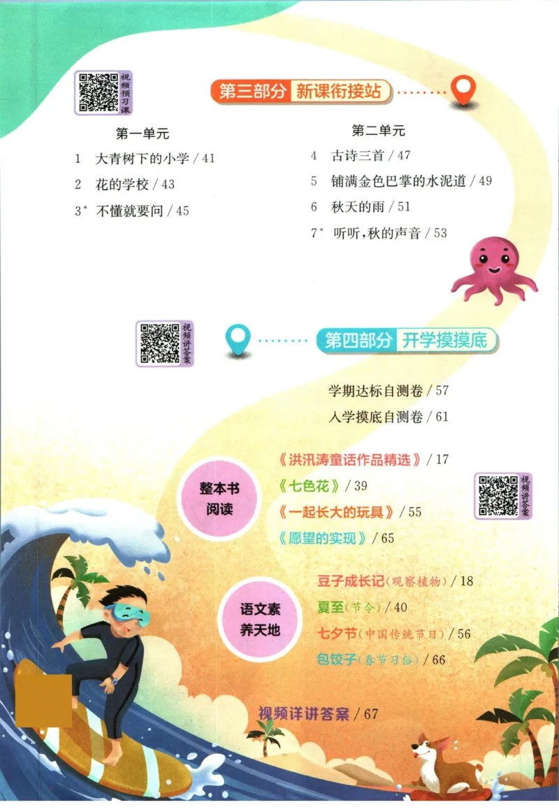 实验班暑假衔接二升三语文人教版_decrypted_小学教辅2026新版+暑假衔接_2025秋《实验班暑假衔接》语文数学英语（1-6年级多版本）_1-6年级语文《实验班暑假衔接》