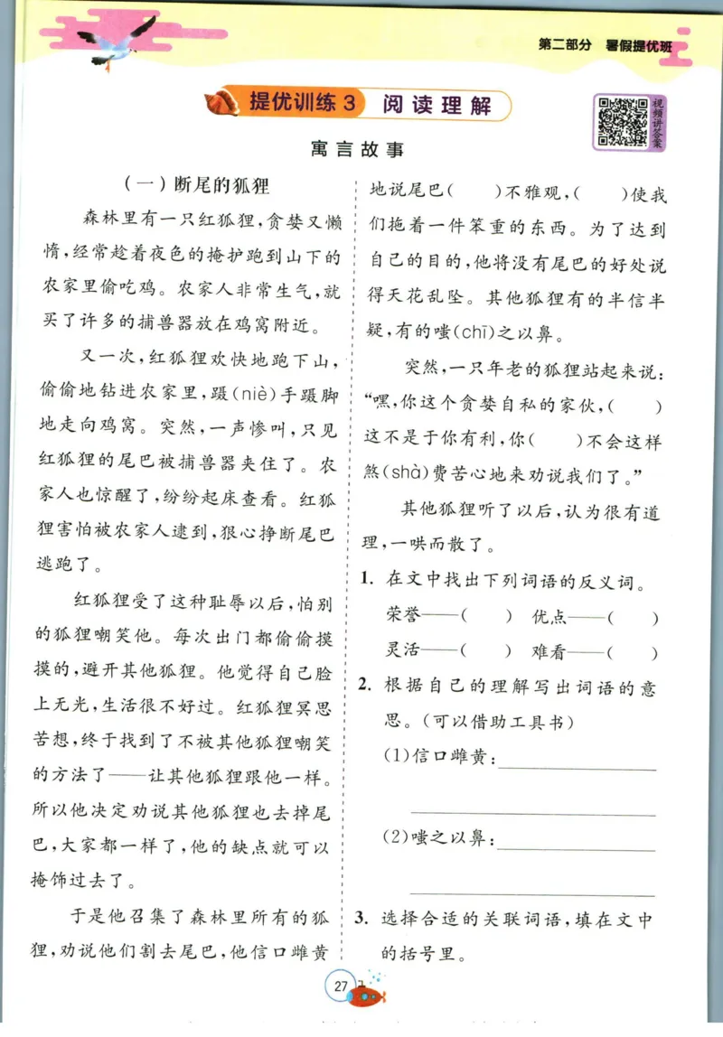 实验班暑假衔接二升三语文人教版_decrypted_小学教辅2026新版+暑假衔接_2025秋《实验班暑假衔接》语文数学英语（1-6年级多版本）_1-6年级语文《实验班暑假衔接》