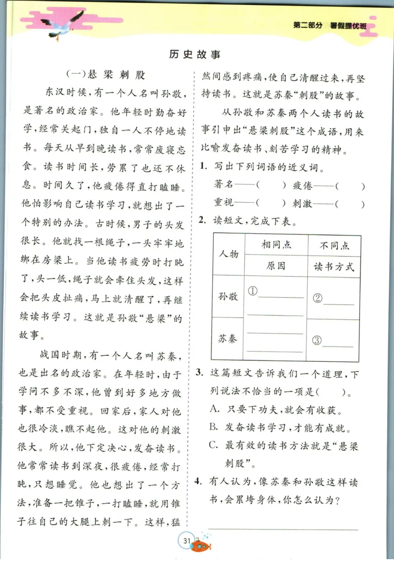 实验班暑假衔接二升三语文人教版_decrypted_小学教辅2026新版+暑假衔接_2025秋《实验班暑假衔接》语文数学英语（1-6年级多版本）_1-6年级语文《实验班暑假衔接》