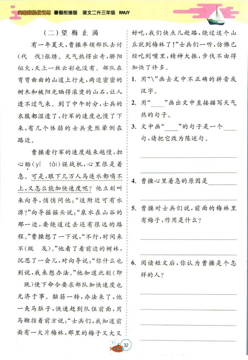 实验班暑假衔接二升三语文人教版_decrypted_小学教辅2026新版+暑假衔接_2025秋《实验班暑假衔接》语文数学英语（1-6年级多版本）_1-6年级语文《实验班暑假衔接》