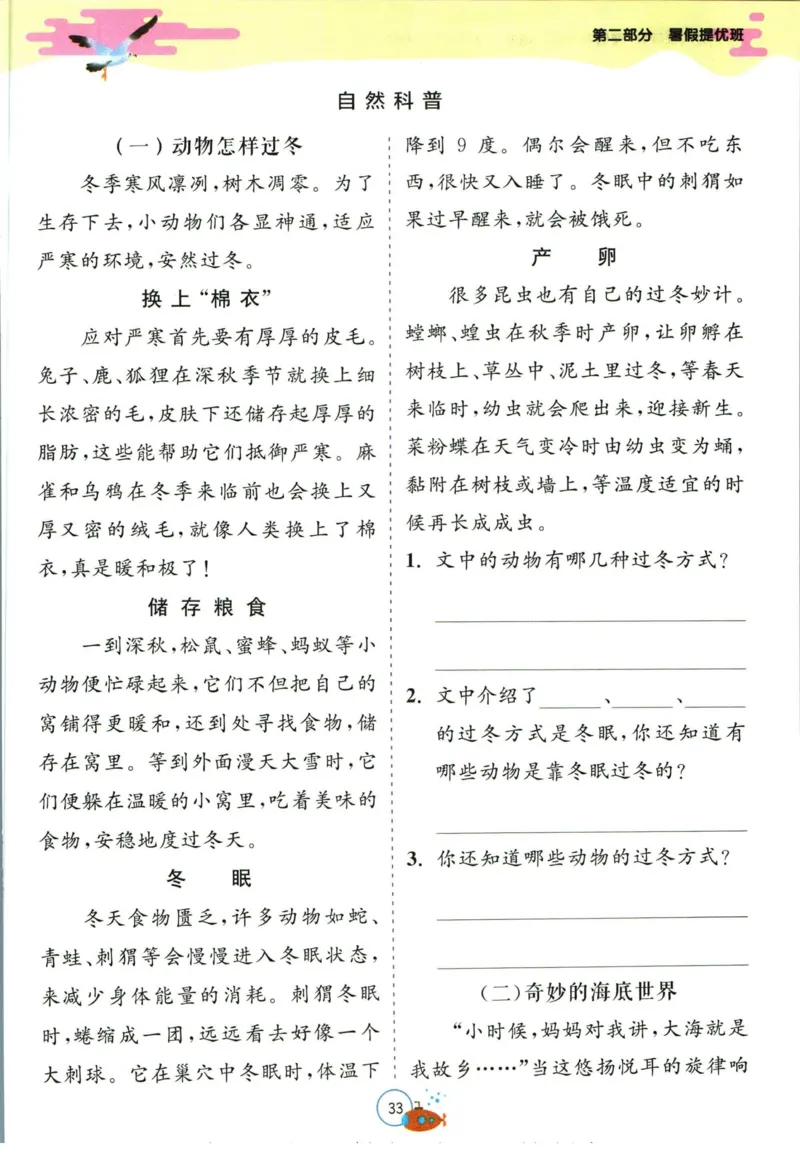 实验班暑假衔接二升三语文人教版_decrypted_小学教辅2026新版+暑假衔接_2025秋《实验班暑假衔接》语文数学英语（1-6年级多版本）_1-6年级语文《实验班暑假衔接》