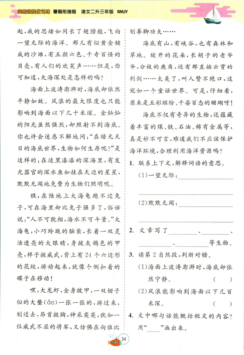 实验班暑假衔接二升三语文人教版_decrypted_小学教辅2026新版+暑假衔接_2025秋《实验班暑假衔接》语文数学英语（1-6年级多版本）_1-6年级语文《实验班暑假衔接》